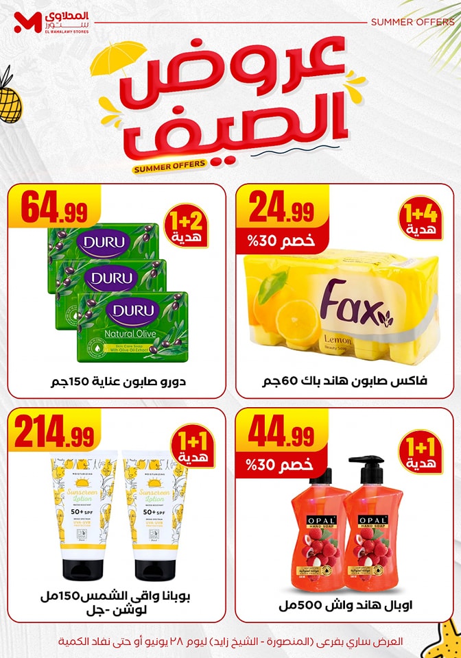 el-mahallawy offers from 25jun to 6jun 2025 عروض المحلاوي من 25 يونيو حتى 6 يونيو 2025 صفحة رقم 34